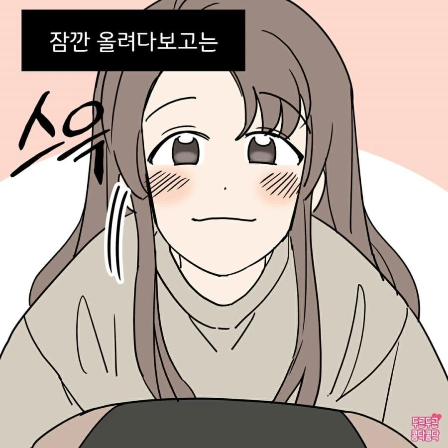 여자친구한테 들킨 만화.manhwa - 이미지 2