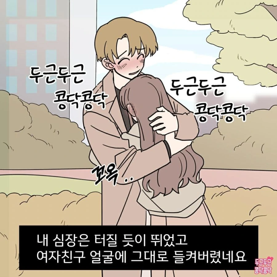 여자친구한테 들킨 만화.manhwa - 이미지 4