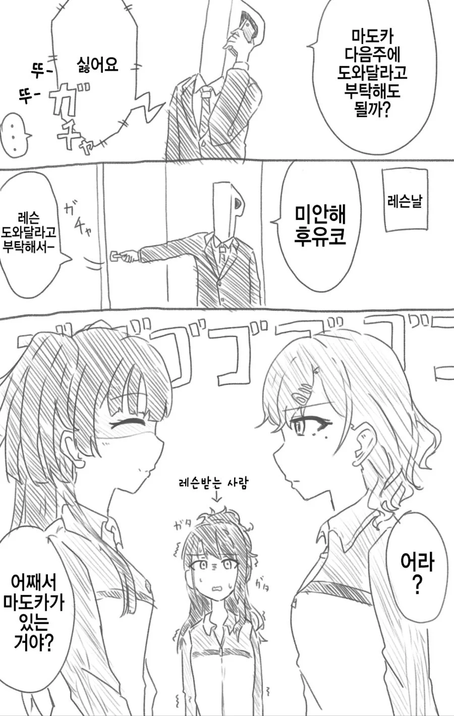 @)마도카한테 레슨 부탁하는 만화.manhwa