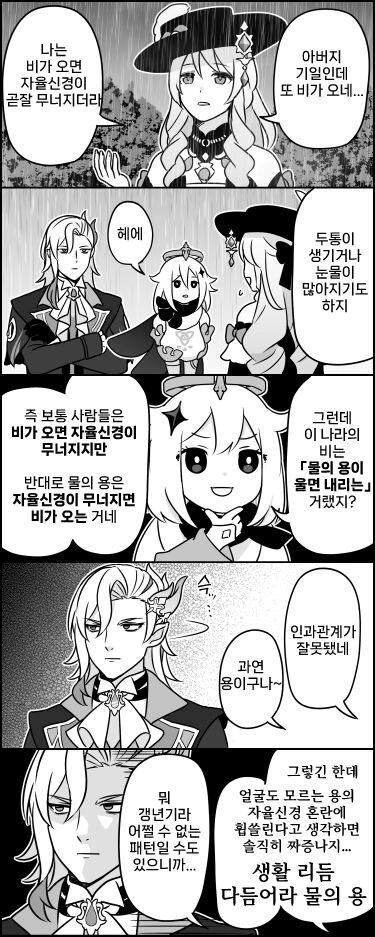 원신) 폰타인 5컷 만화모음.manhwa