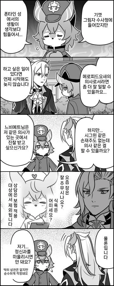 원신) 폰타인 5컷 만화모음.manhwa - 이미지 3