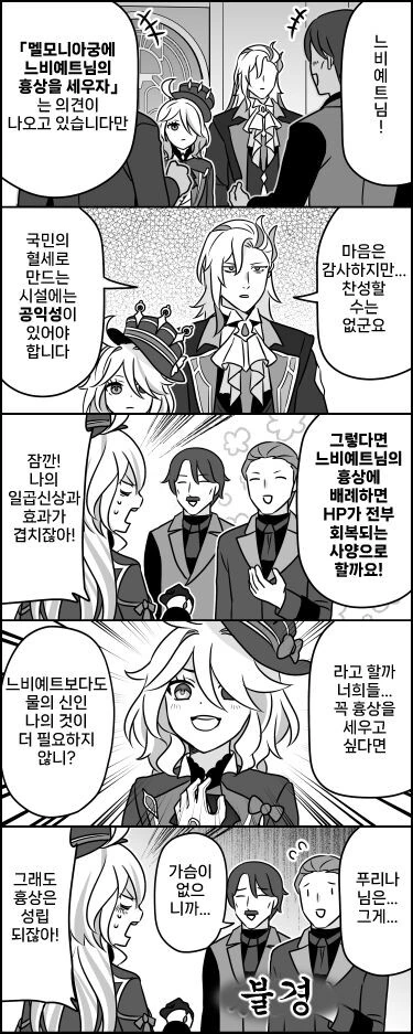 원신) 폰타인 5컷 만화모음.manhwa - 이미지 4
