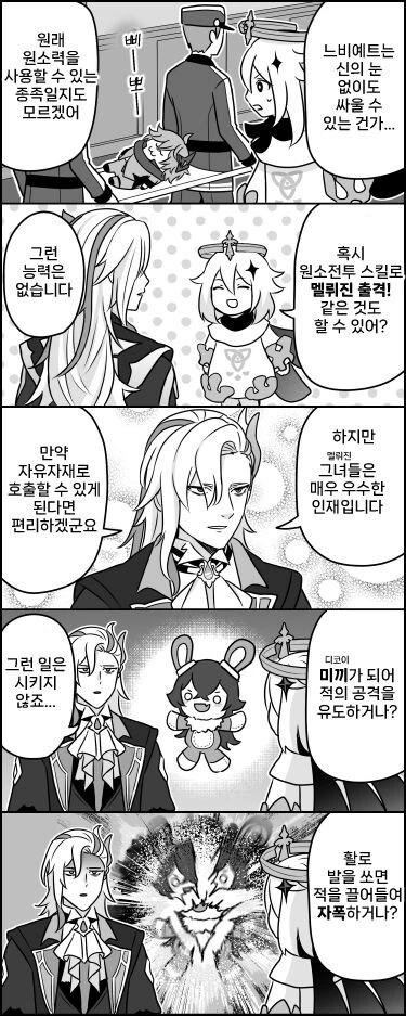 원신) 폰타인 5컷 만화모음.manhwa - 이미지 5