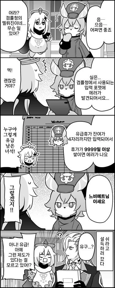 원신) 폰타인 5컷 만화모음.manhwa - 이미지 6