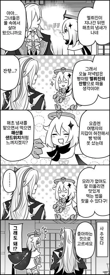 원신) 폰타인 5컷 만화모음.manhwa - 이미지 7