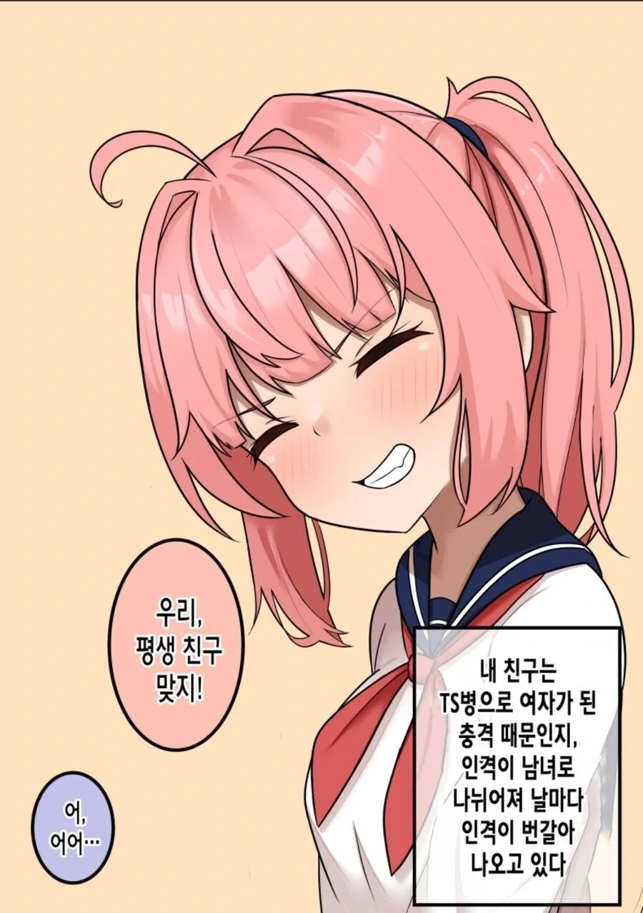 병에 걸리고 이중인격이 된 친구 manhwa