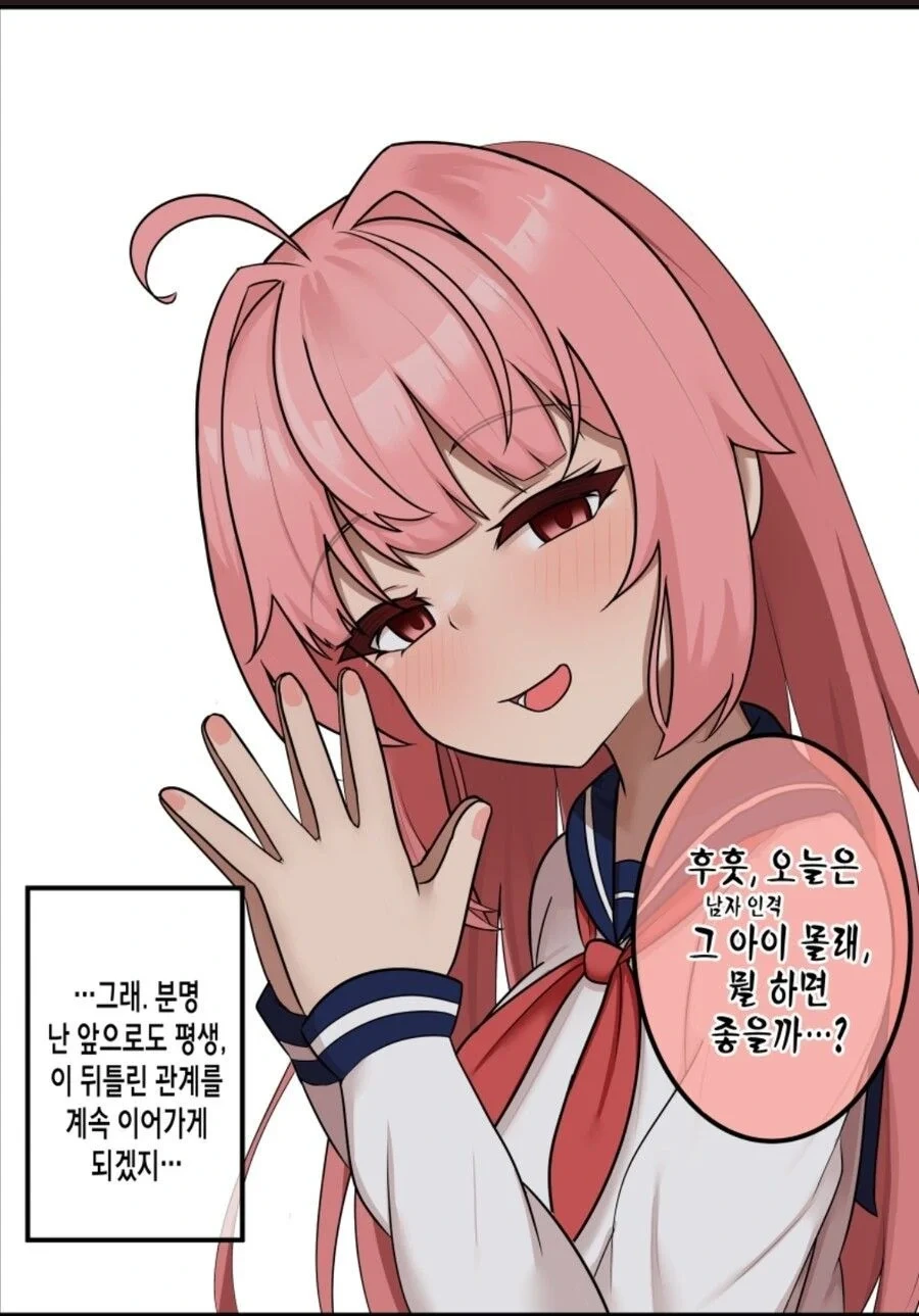 병에 걸리고 이중인격이 된 친구 manhwa - 이미지 2