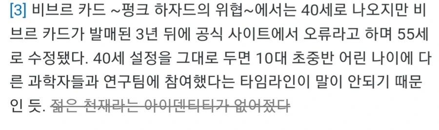 원피스) 나이 설정변경이 일어난 시저 클라운 - 이미지 3