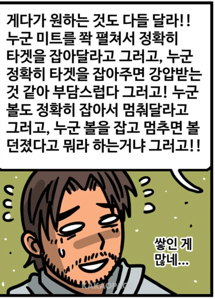 야구 만화에서 알려주는 투수라는 생물 - 이미지 2