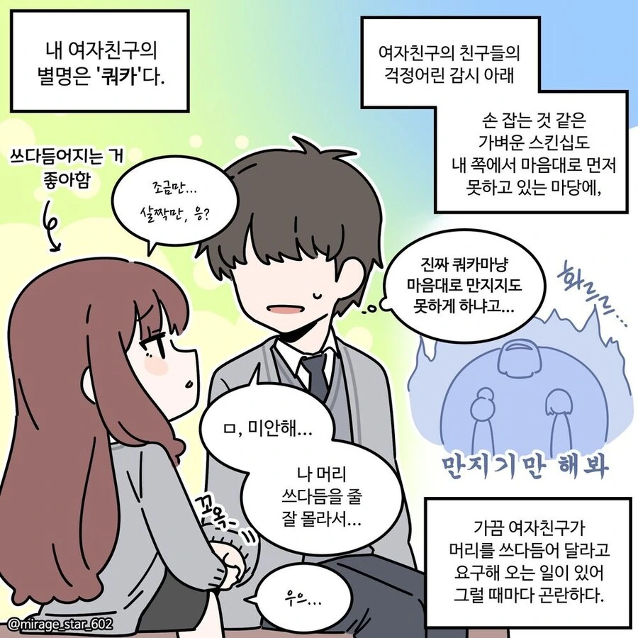 쿼카형 여자친구.manhwa