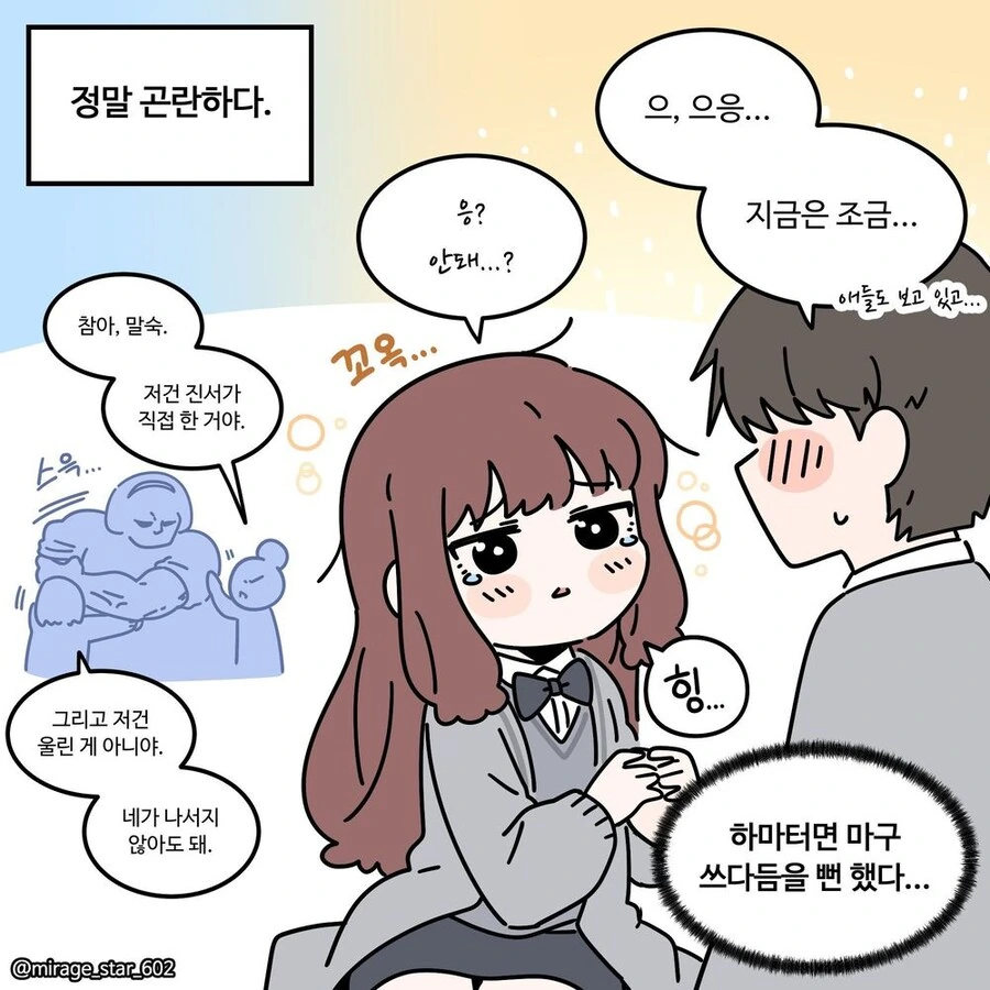 쿼카형 여자친구.manhwa - 이미지 4
