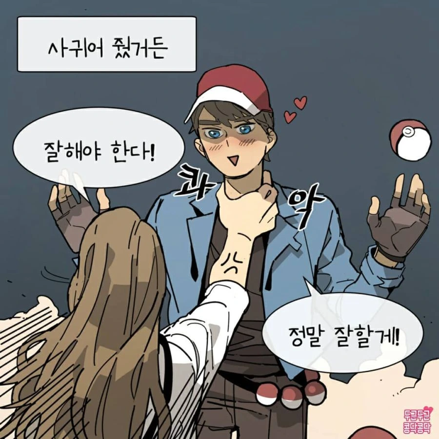 진짜 좋아하는 사람이랑 이루어지면 어떤 기분인지.manhwa - 이미지 2