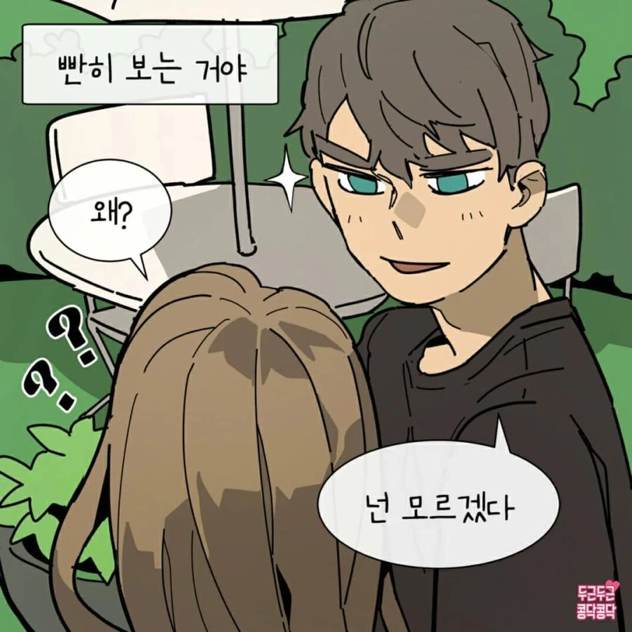 진짜 좋아하는 사람이랑 이루어지면 어떤 기분인지.manhwa - 이미지 4