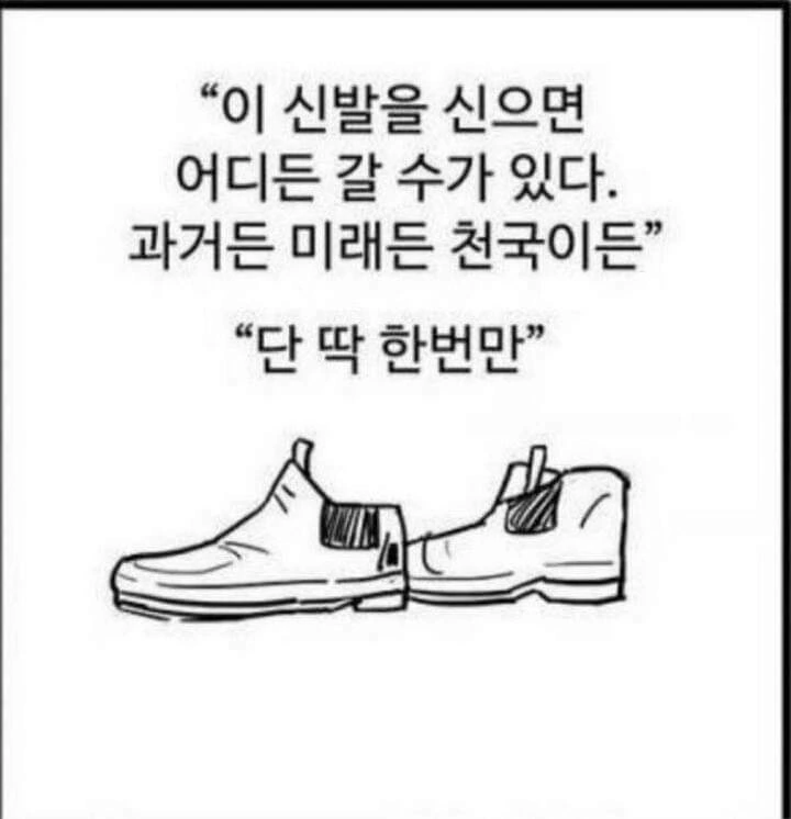 어디든 갈 수 있는 신발 manhwa