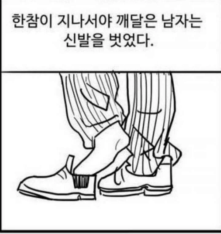 어디든 갈 수 있는 신발 manhwa - 이미지 5