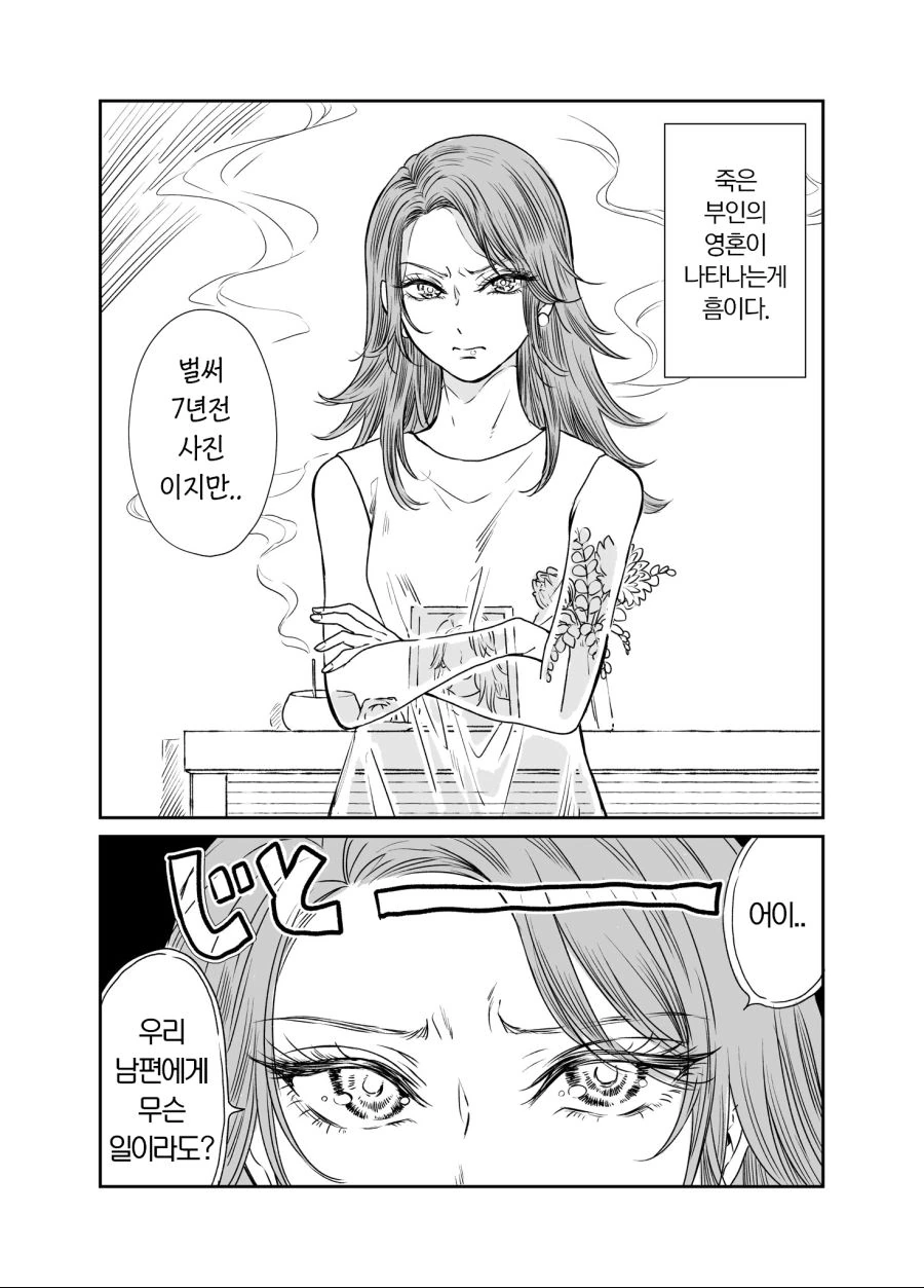 핫산] 너 보이지? (2階堂幸).manhwa - 이미지 2