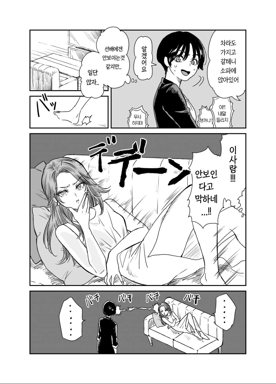 핫산] 너 보이지? (2階堂幸).manhwa - 이미지 3