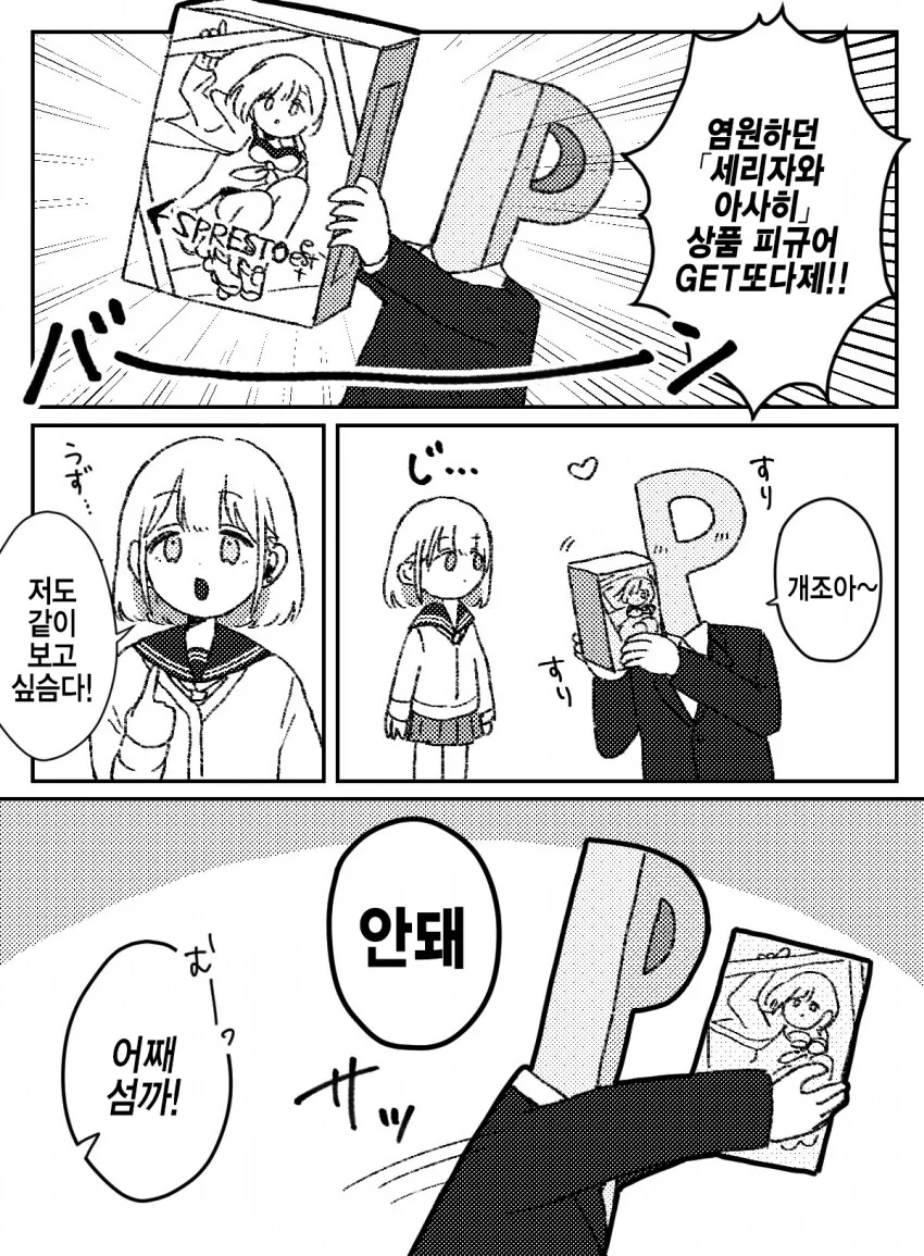 @) 자신의 피규어를 보면 안되는 아사히