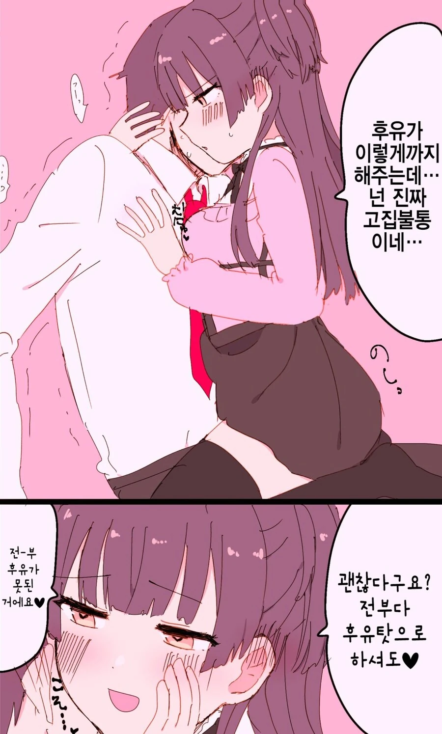 @)이 다음에 일어날 모든 일이 후유 책임인 manhwa