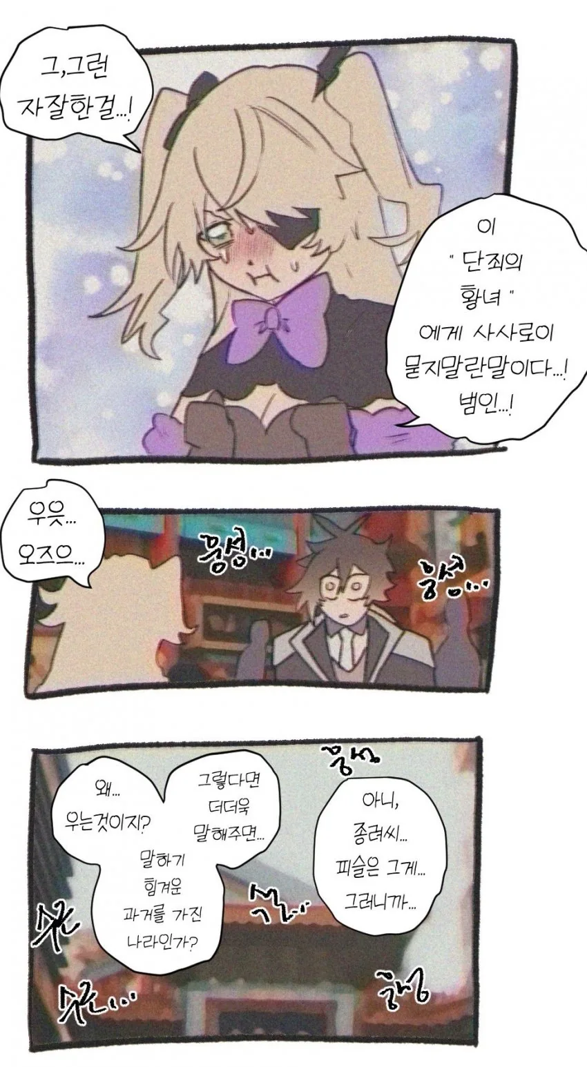원신)애들 장단 못맞춰주는 종려할배.manhwa - 이미지 2