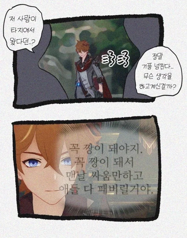 원신)애들 장단 못맞춰주는 종려할배.manhwa - 이미지 3