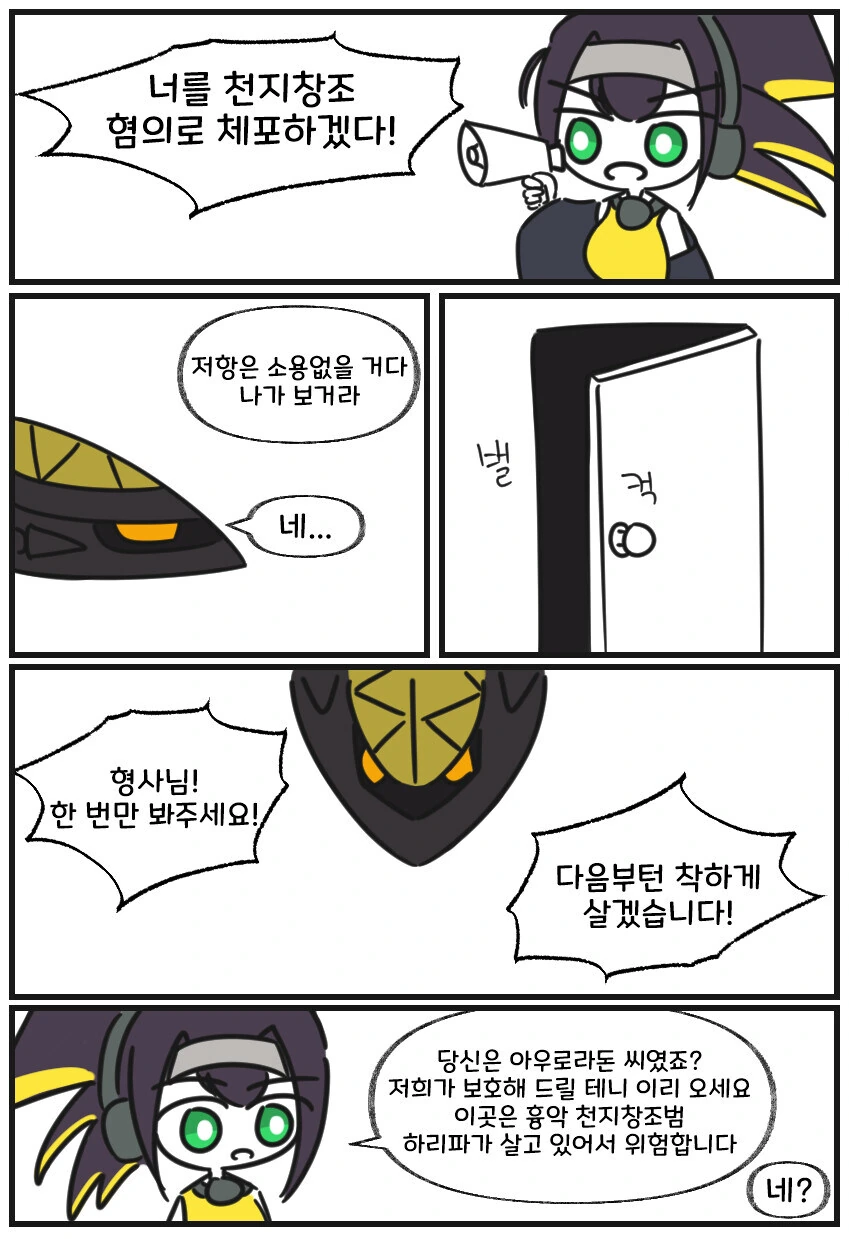 천지창조 죄로 금제먹는 만화 - 이미지 4