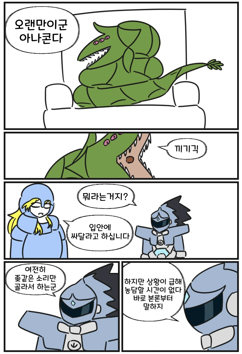 천지창조 죄로 금제먹는 만화 - 이미지 8