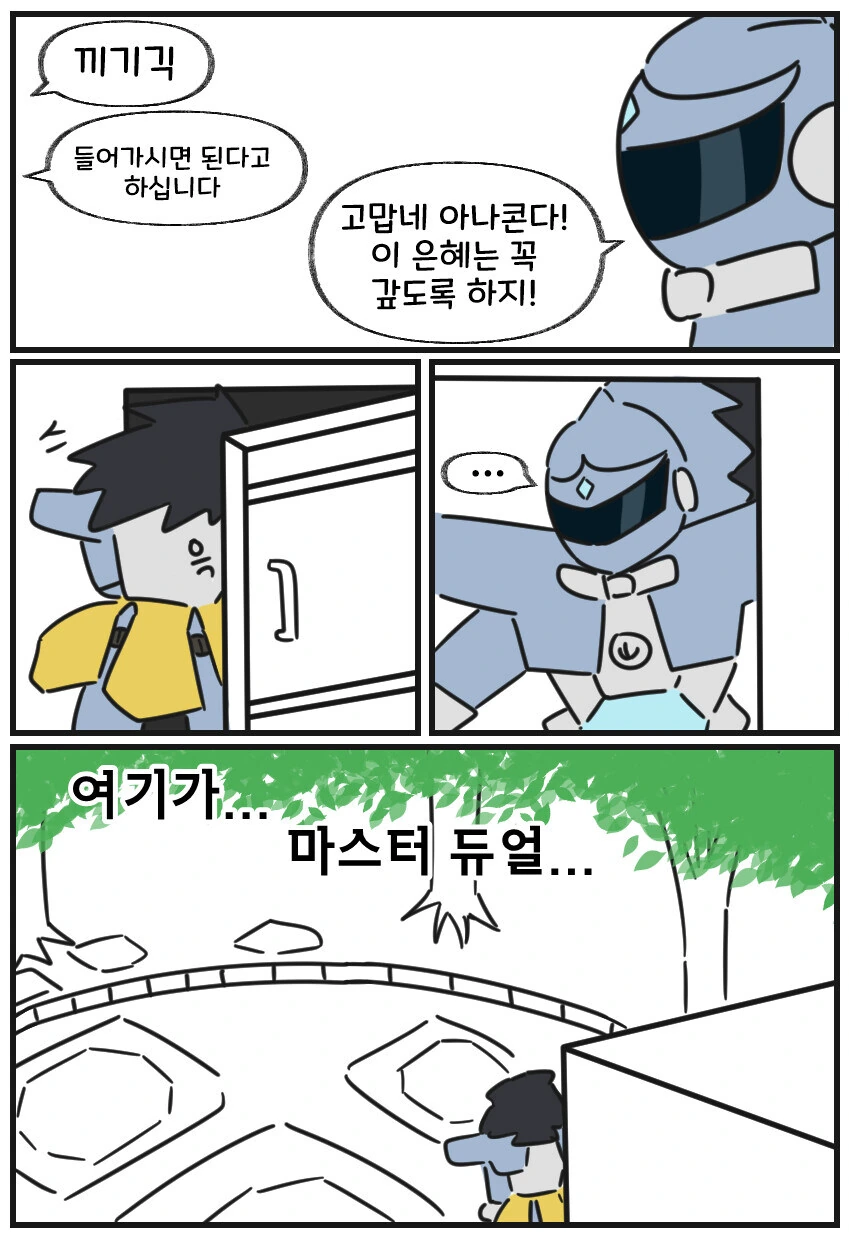 천지창조 죄로 금제먹는 만화 - 이미지 10