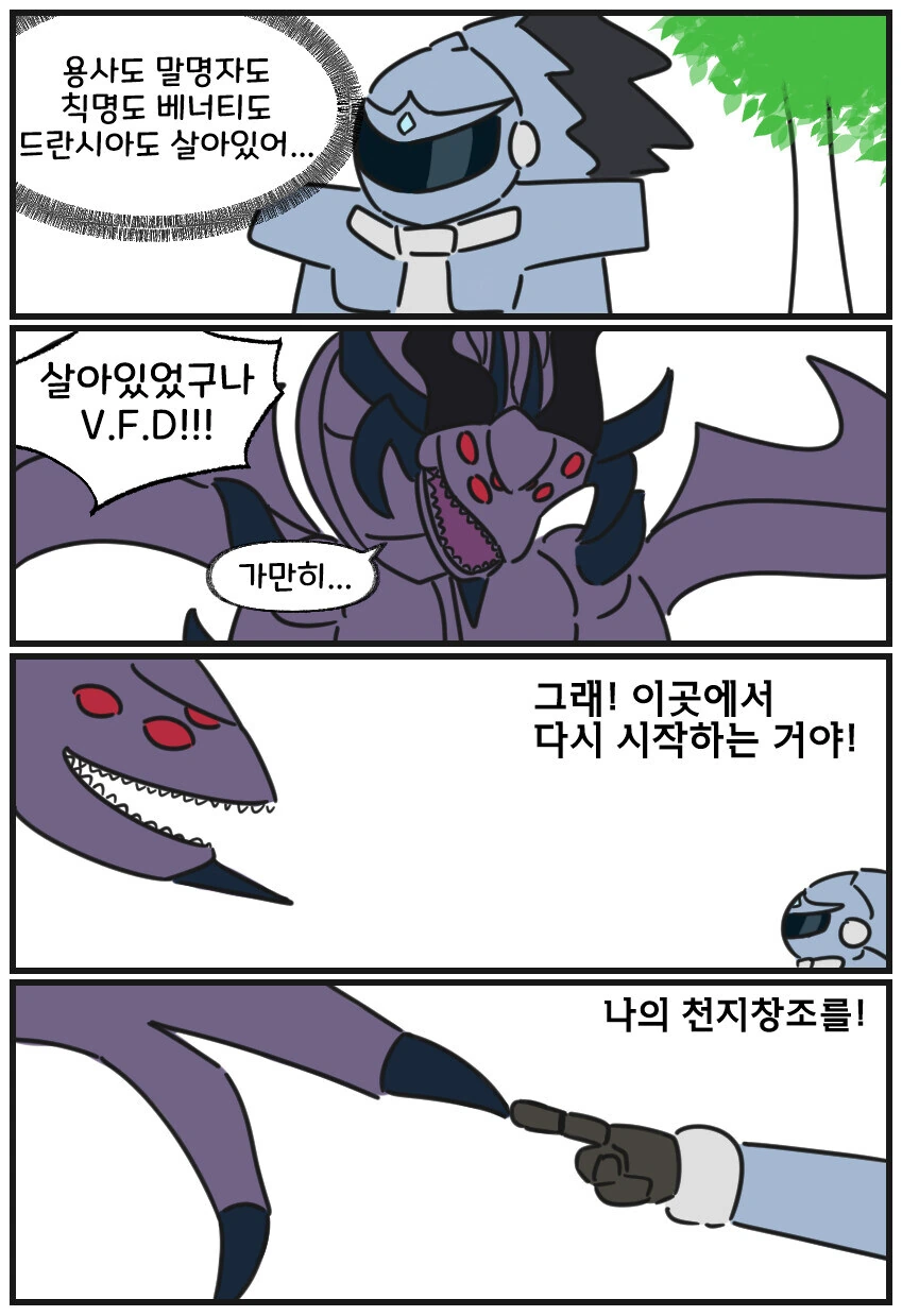 천지창조 죄로 금제먹는 만화 - 이미지 11