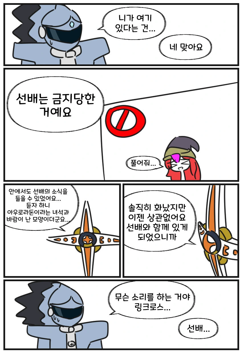 천지창조 죄로 금제먹는 만화 - 이미지 13