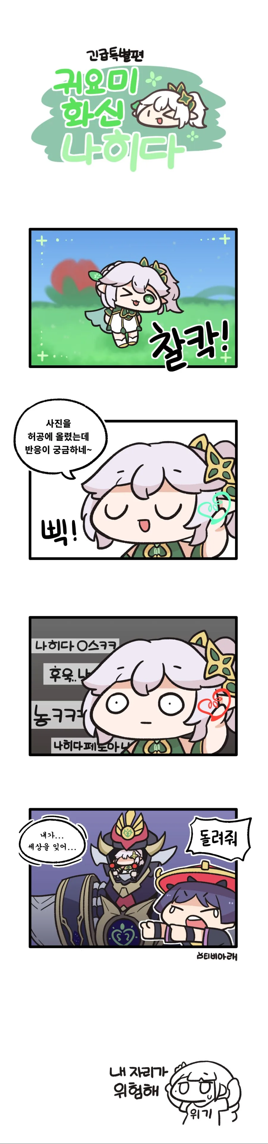 원신) 나히다 ♥스 ㅋㅋㅋ