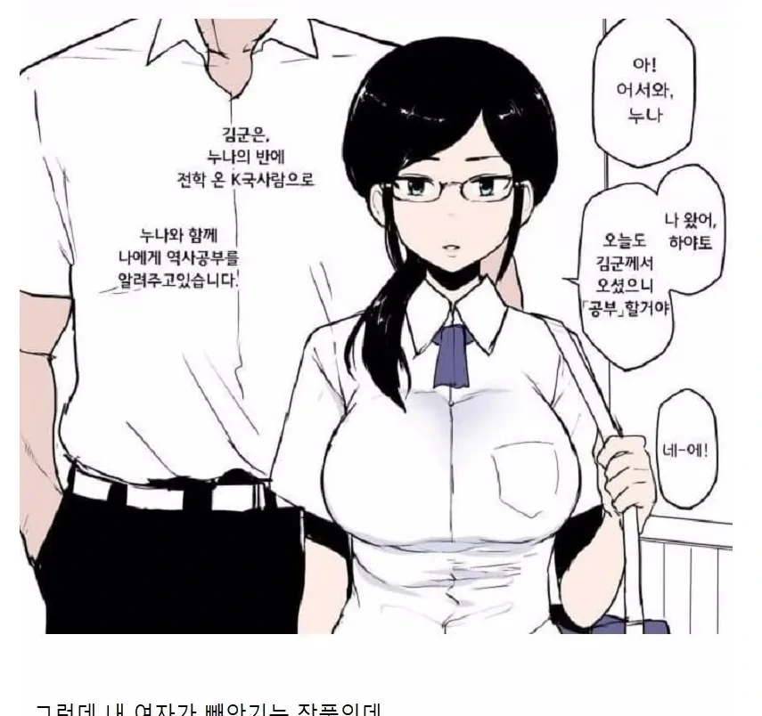 한국인 유학생과 공부하는 누나.manhwa