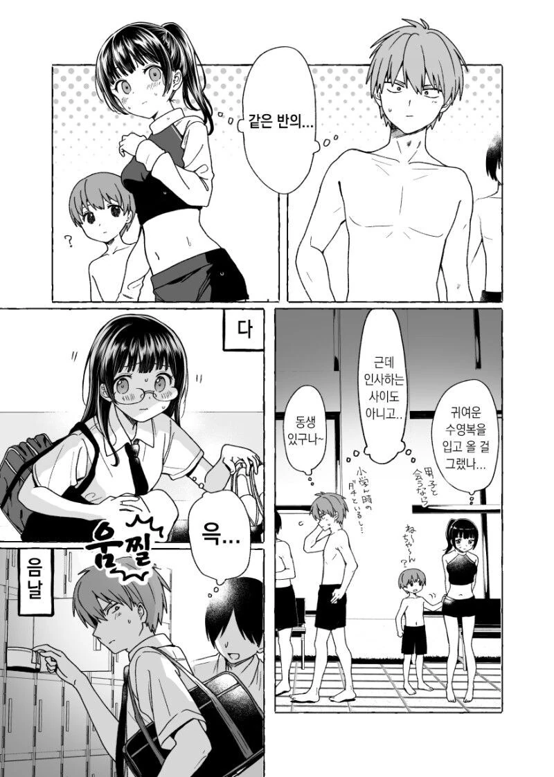 별로 관심없는 반친구랑 수영장에서 만나는 Manhwa
