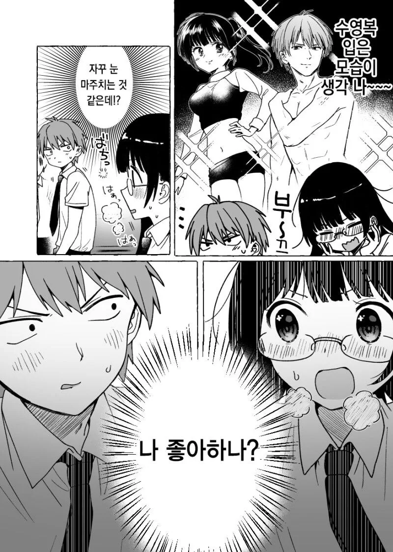 별로 관심없는 반친구랑 수영장에서 만나는 Manhwa - 이미지 2