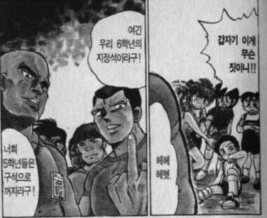 ㅎㅂ)여기는 6학년의 지정석이야 5학년은 저리 꺼지라구 만화 피규어.JP... - 이미지 5