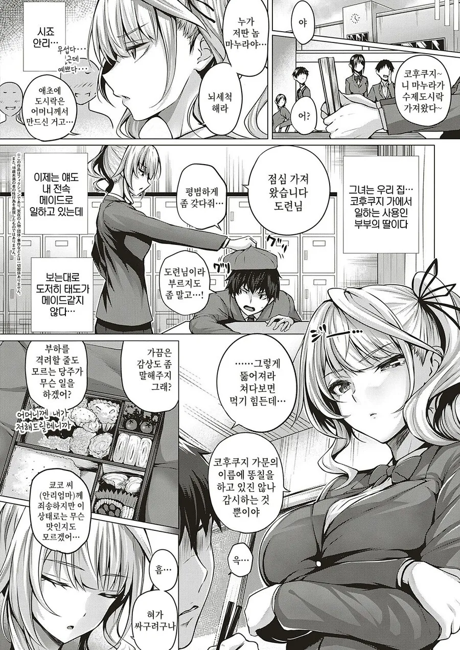 ㅎㅂ) 쌀쌀맞은 소꿉친구 메이드