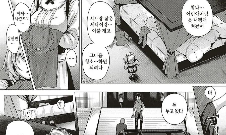 ㅎㅂ) 쌀쌀맞은 소꿉친구 메이드 - 이미지 4
