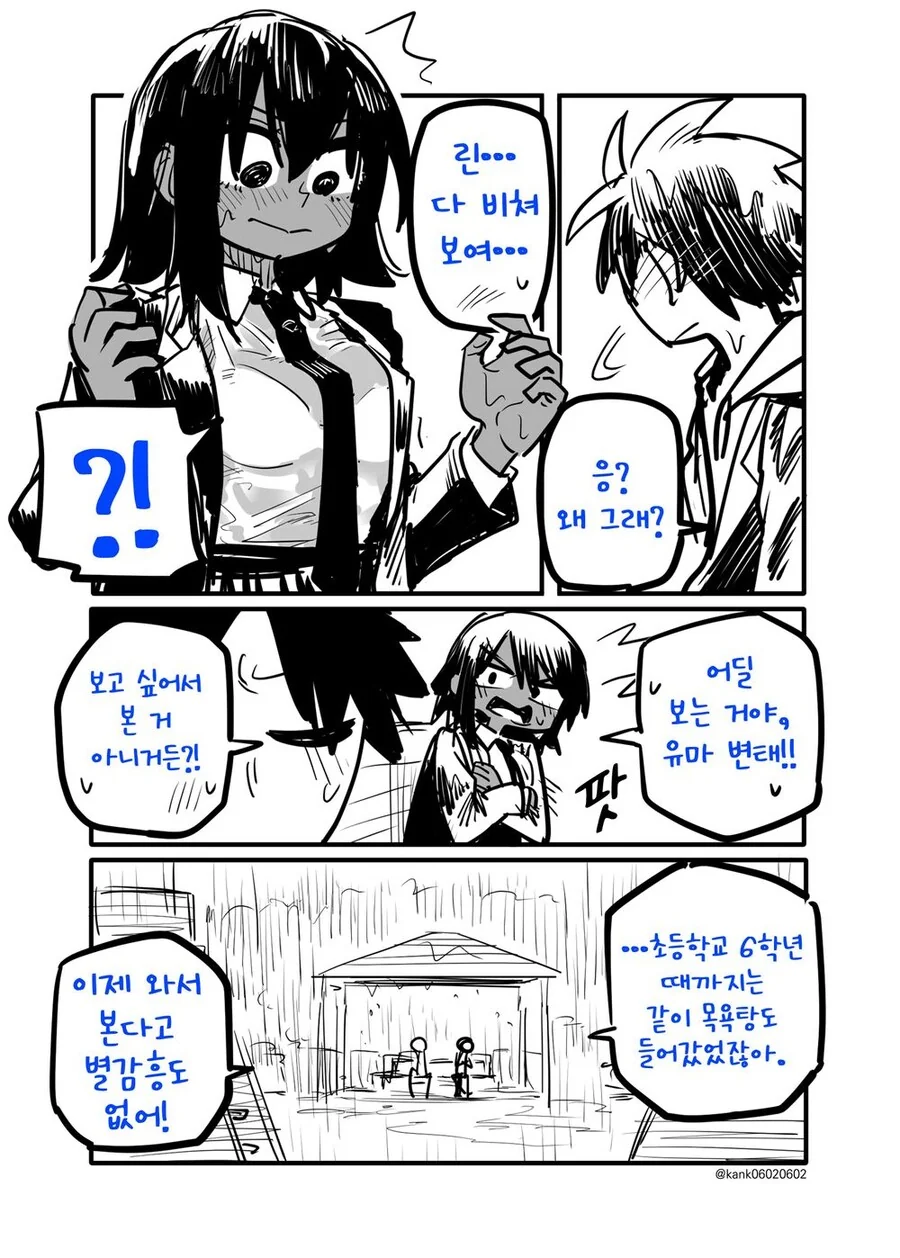 소꿉친구랑 달달한 순애물.manhwa - 이미지 4