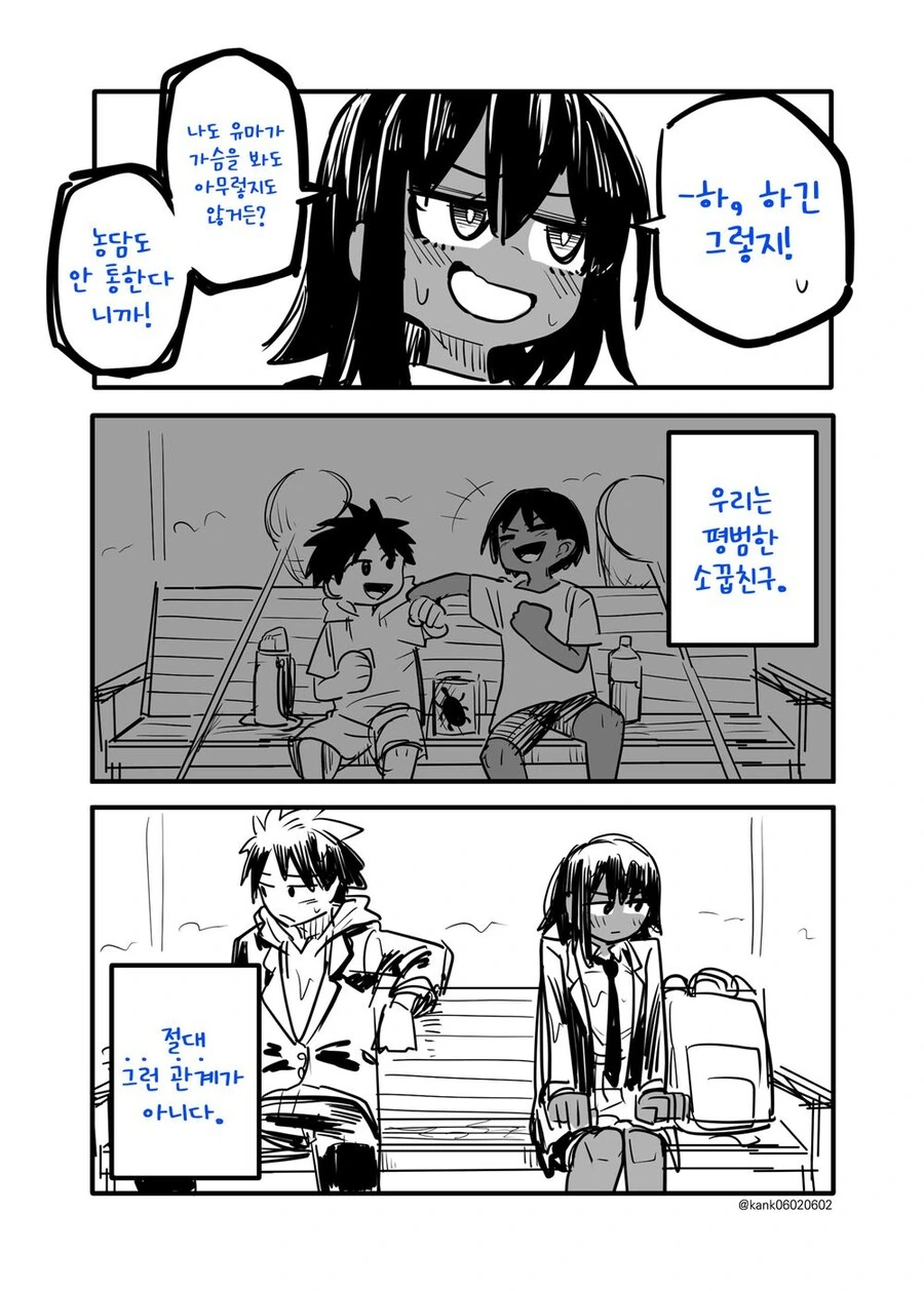 소꿉친구랑 달달한 순애물.manhwa - 이미지 5