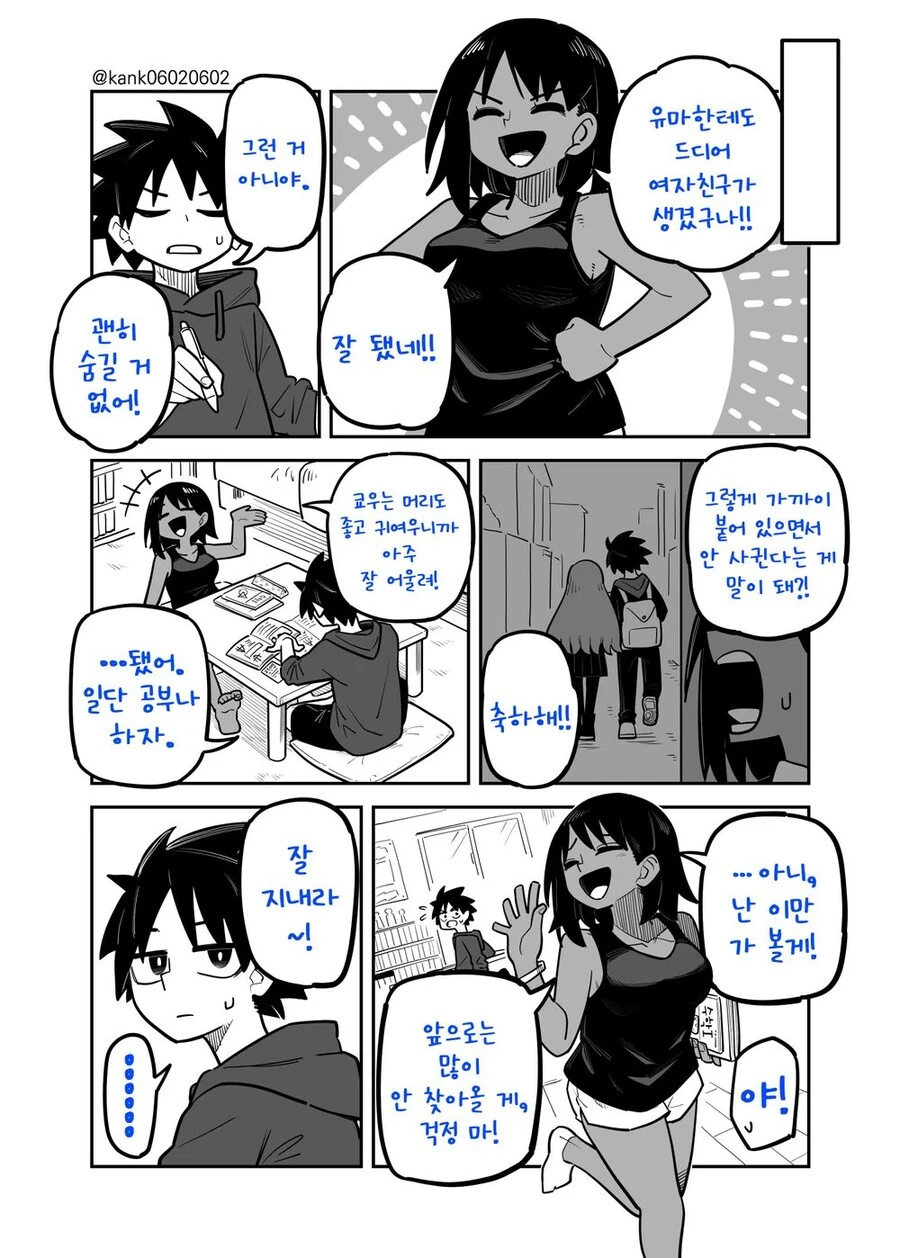 소꿉친구랑 달달한 순애물.manhwa - 이미지 8
