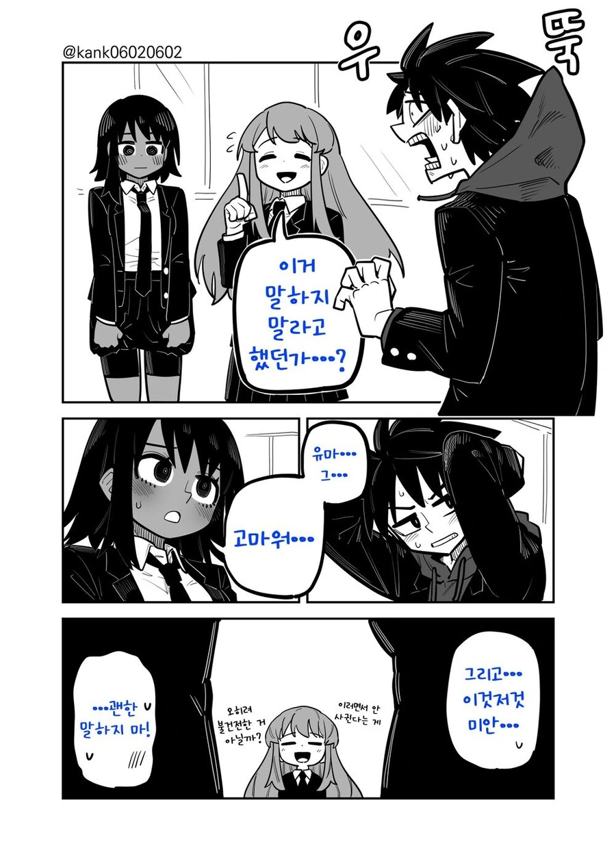 소꿉친구랑 달달한 순애물.manhwa - 이미지 10