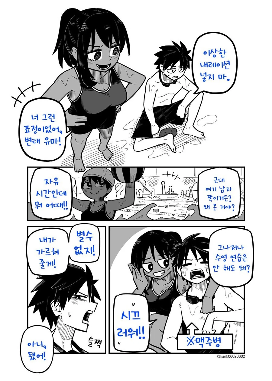소꿉친구랑 달달한 순애물.manhwa - 이미지 13