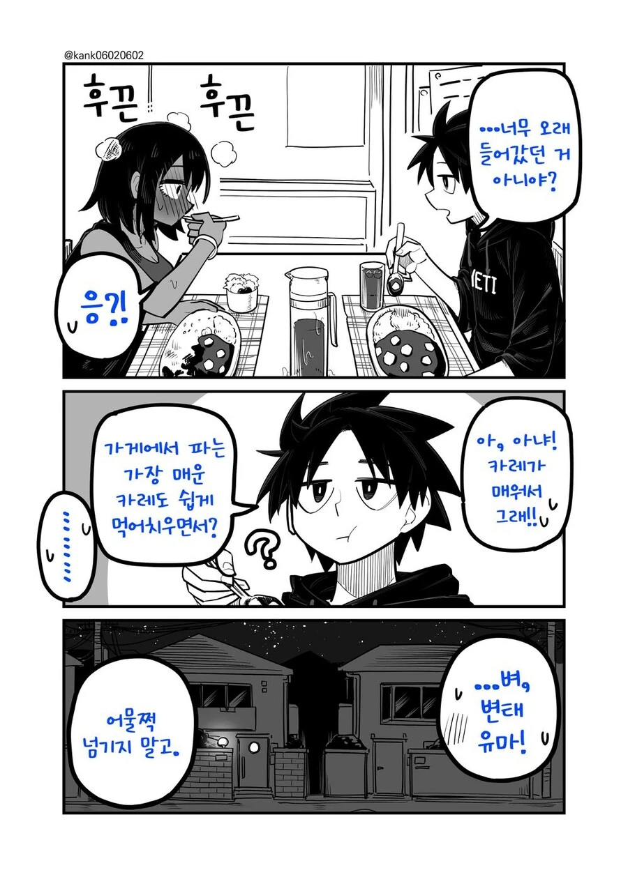소꿉친구랑 달달한 순애물.manhwa - 이미지 24