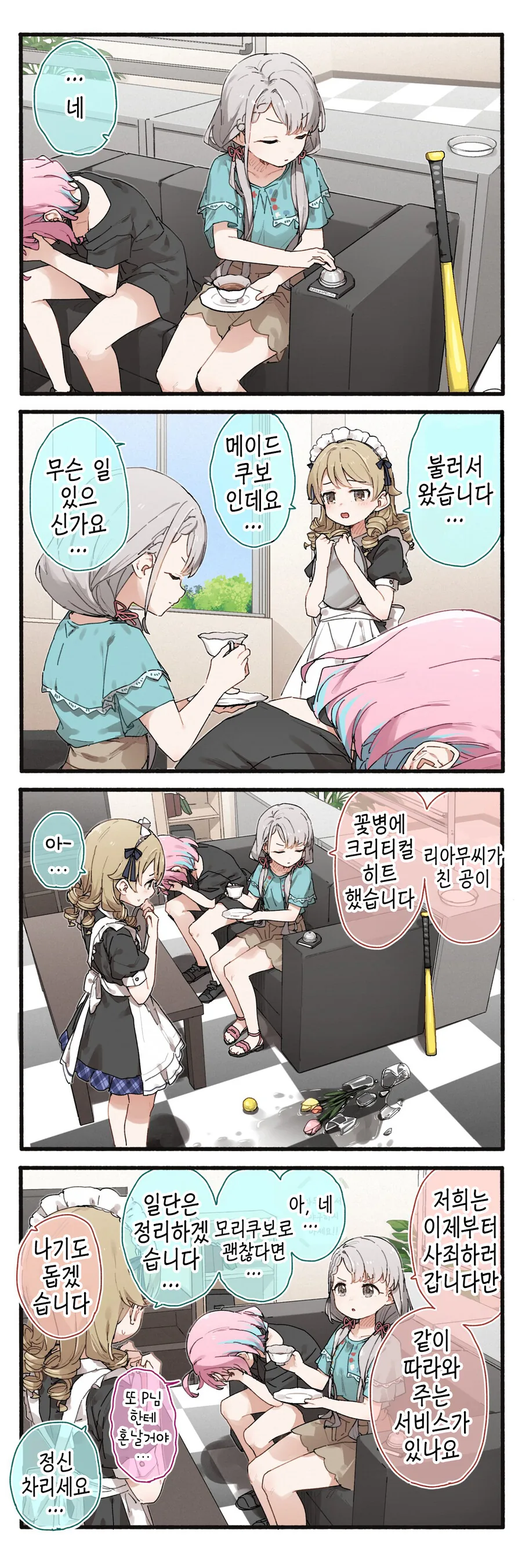 @)나기와 리아무와 메이드쿠보
