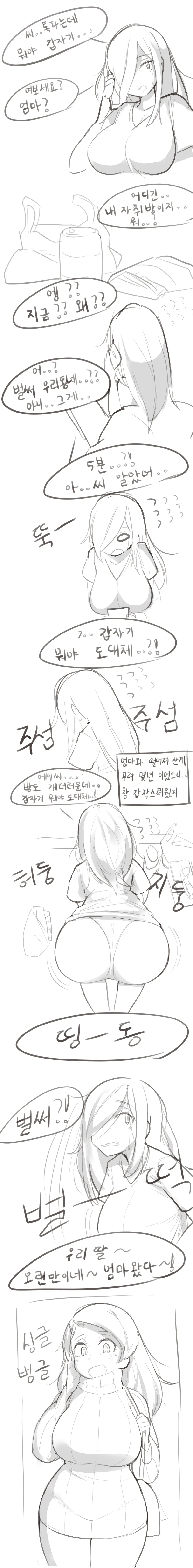 엄마가 2명인 만화.manhwa - 이미지 3