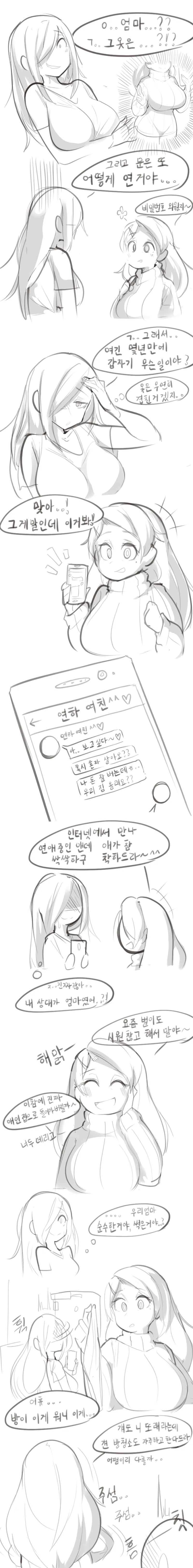 엄마가 2명인 만화.manhwa - 이미지 4