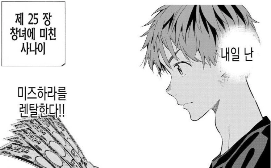 김성모식 렌탈여친 소개문 - 이미지 2