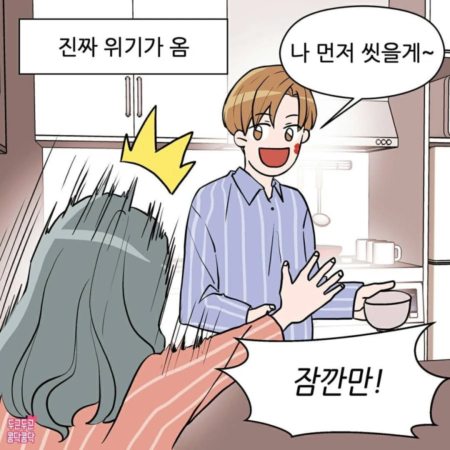 모닝 키스 하는 Manhwa - 이미지 6