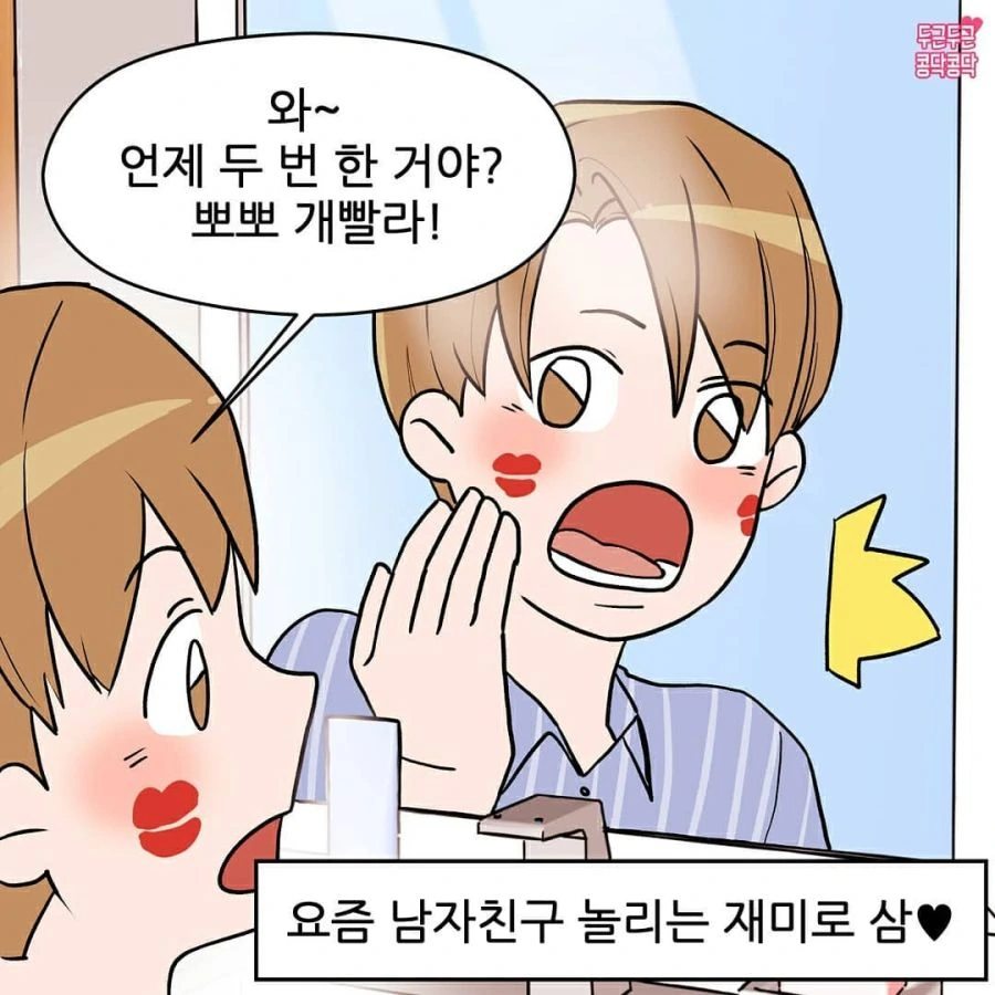 모닝 키스 하는 Manhwa - 이미지 8