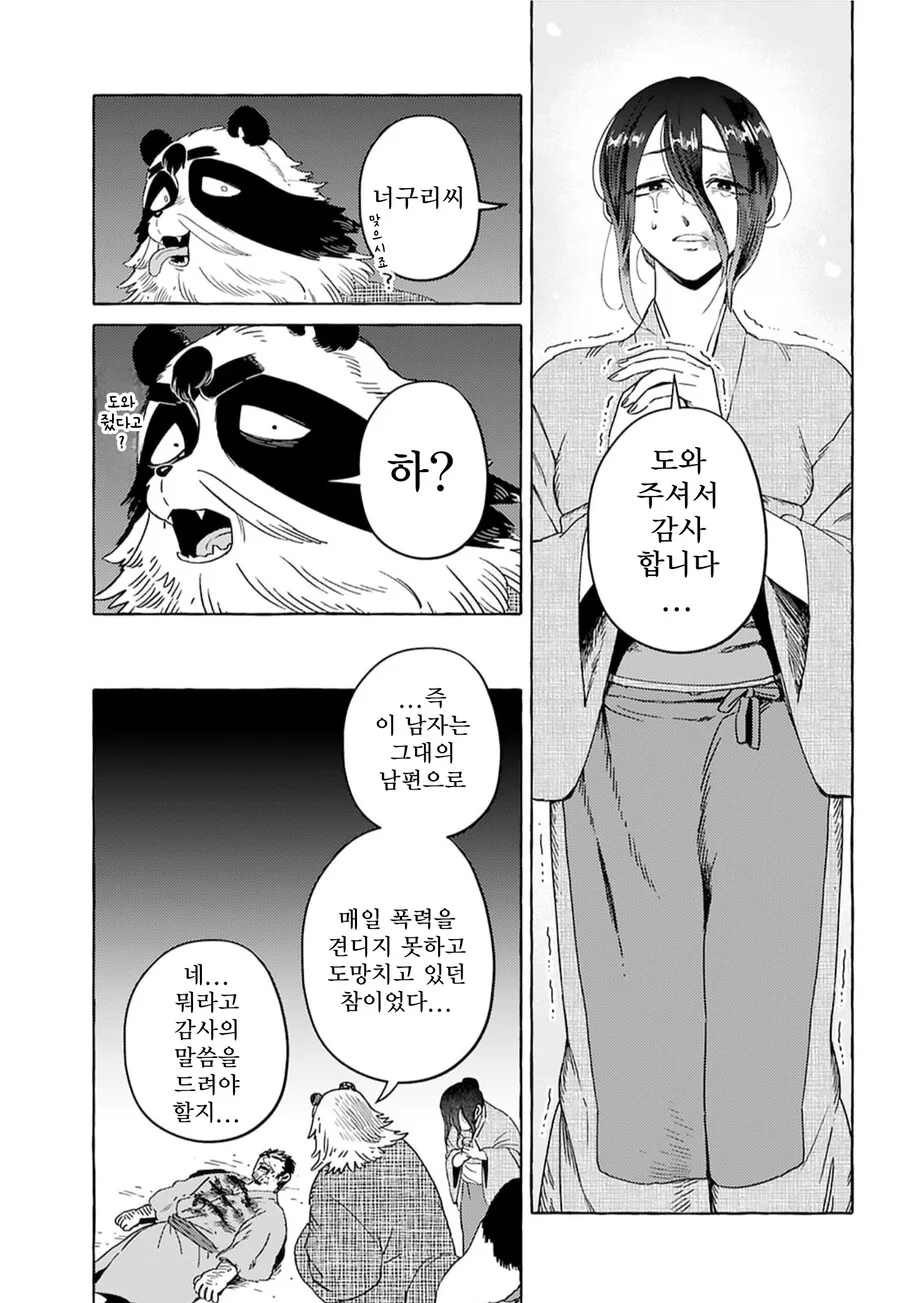 요괴가 인간여성 줏어오는 만화 - 이미지 5